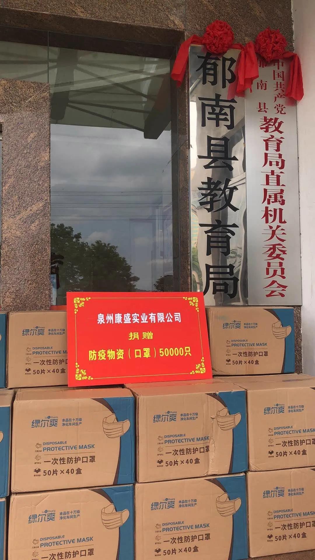 彰顯企業(yè)擔(dān)當(dāng) 助力學(xué)校復(fù)學(xué)復(fù)課我們在行動(圖2) 彰顯企業(yè)擔(dān)當(dāng) 助力學(xué)校復(fù)學(xué)復(fù)課我們在行動(圖2)